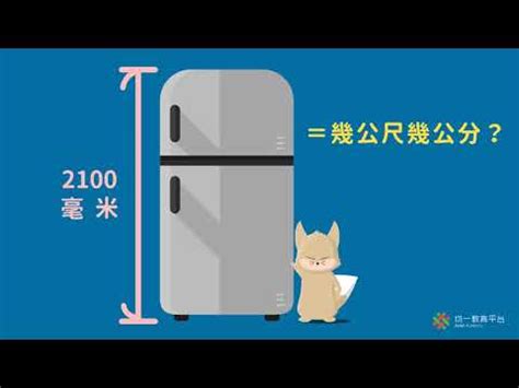 台尺換算公分|公分換算台尺